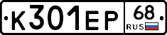 К301ЕР68 - 