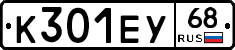К301ЕУ68 - 