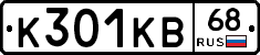 К301КВ68 - 