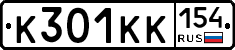 К301КК154 - 