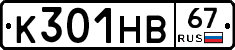 К301НВ67 - 