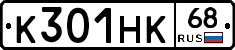 К301НК68 - 