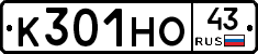 К301НО43 - 