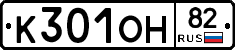 К301ОН82 - 