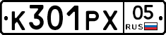 К301РХ05 - 