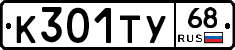К301ТУ68 - 