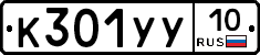 К301УУ10 - 