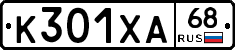 К301ХА68 - 