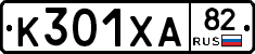 К301ХА82 - 