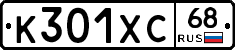 К301ХС68 - 