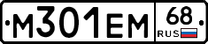 М301ЕМ68 - 