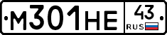 М301НЕ43 - 