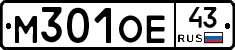М301ОЕ43 - 