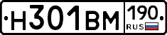Н301ВМ190 - 