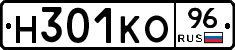 Н301КО96 - 