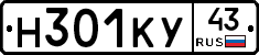 Н301КУ43 - 