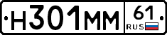 Н301ММ61 - 
