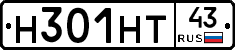 Н301НТ43 - 