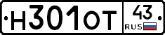 Н301ОТ43 - 