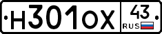 Н301ОХ43 - 