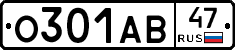 О301АВ47 - 