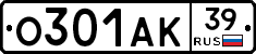 О301АК39 - 