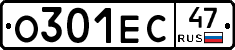 О301ЕС47 - 