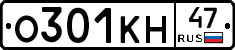 О301КН47 - 