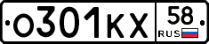 О301КХ58 - 