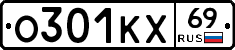 О301КХ69 - 