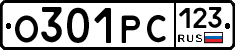 О301РС123 - 