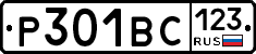 Р301ВС123 - 