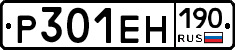 Р301ЕН190 - 