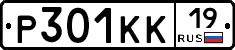 Р301КК19 - 