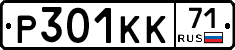 Р301КК71 - 