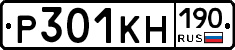 Р301КН190 - 