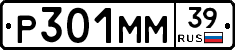 Р301ММ39 - 