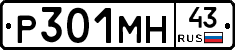 Р301МН43 - 