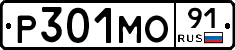 Р301МО91 - 