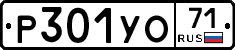 Р301УО71 - 
