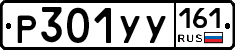 Р301УУ161 - 