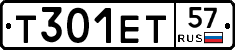 Т301ЕТ57 - 