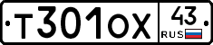 Т301ОХ43 - 