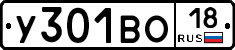 У301ВО18 - 