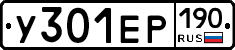 У301ЕР190 - 