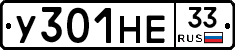У301НЕ33 - 
