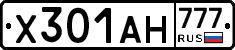 Х301АН777 - 