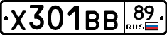 Х301ВВ89 - 