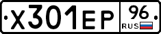 Х301ЕР96 - 