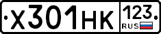 Х301НК123 - 